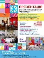 Презентація участі у ІV Освітньому фестивалі «Арсенал Ідей»
