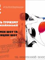 День туризму