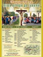 Піша проща зі Львова до Глинян