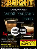 Вечеринка «Запой Karaoke Party»