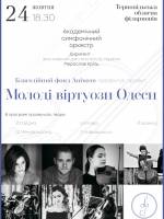 Презентація проекту "Молоді віртуози Одеси"