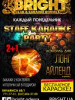 Вечеринка Staff Karaoke Party