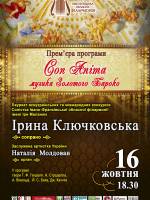 Прем'єра програми Con Anima. Музика Золотого Бароко