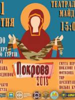 Міні-фестиваль Покрова-2018