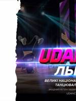 UDance в Малевичі - Змагання танцювальних шоу