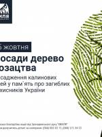 Всеукраїнська благодійна акція "Козацька покрова"