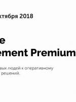 Advance Management Premium — 8 группа