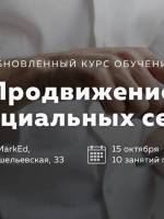 Курс «Продвижение в социальных сетях»