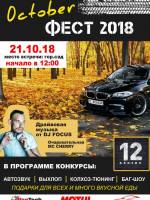 OctoberФест-2018 для автолюбителів
