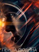 Історична драма Перша людина