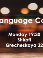 Языковой тренинг в Language Cafe