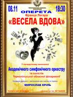 Оперета Франца Легара «Весела вдова»