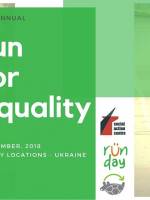 Пробіг за рівність