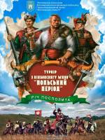 Турнір з кікбоксингу WAKO «Польський період»