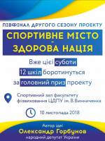 Змагання «Спортивне місто - здорова нація» у Кропивницькому