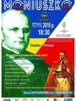 Концерт «Моношко в різних куточках світу» у філармонії