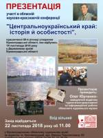 Презентація "Центральноукраїнський край: історія й особистості"