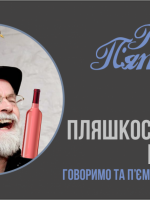 П'яна П'ятниця: Пляшкосвіт Пратчетта