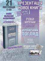 Презентація історичної книги у Кропивницькому