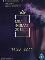 "Міс-Фізмат 2018" у Кропивницькому