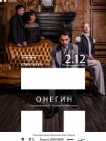 Спектакль «Онегин» Киевский академический театр на Печерске