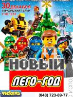 Спектакль Новый Год в Лего-сити