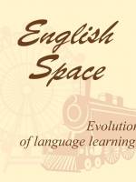 Курсы английского от ENGLISH SPACE