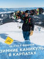 Тур на Драгобрат «Зимние каникулы в Карпатах»