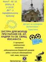 Молодіжна зустріч при храмі