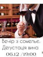 Дегустація вина в Песто Кафе
