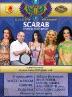 Фестиваль Єгипетського танцю SCARAB