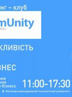Бізнес-форум від нетворкінг-клубу «CommUnity» в Житомирі