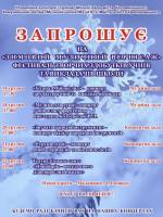 Фестиваль "Зимовий вернісаж" у музичній школі