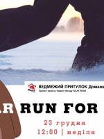Bear run for fun - Благодійний забіг