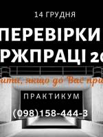 Практикум «Проверки Гоструда 2018/2019»