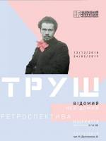 Ретроспектива - Вистава Івана Труша