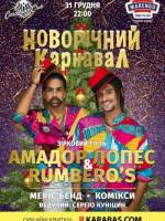 Новорічний карнавал - Амадор Лопес та гурт Rumbero's