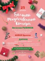 Большой Рождественский Концерт в ТЦ Fresh Market