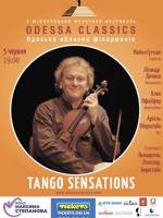 Концерт Tango sensations