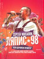 Концерт Сергей Михалок