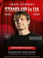 Stand-Up in UA: Виступ Івана Усовича
