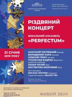 Вокальний ансамбль Perfectum - Різдвяний концерт