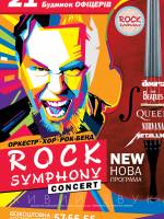 ROCK SYMPHONY 21 березня у Вінниці! Нова програма