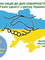Голос єдності з центру України