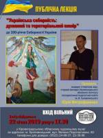 "Українська соборність: духовний та територіальний вимір"
