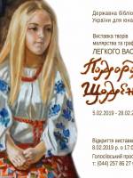 Подорожній щоденник - Виставка творів малярства та графіки Василя Легкого