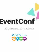 Конференция EventConf 2019