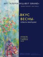 Выставка живописи Ольги Маршак