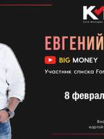 Семинар Евгения Черняка