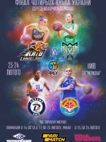 Баскетбол - Фінал кубка України